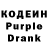 Кодеиновый сироп Lean Purple Drank qvh twentieth